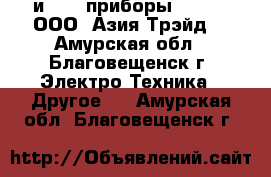 Gps и gnss приборы South – ООО «Азия Трэйд» - Амурская обл., Благовещенск г. Электро-Техника » Другое   . Амурская обл.,Благовещенск г.